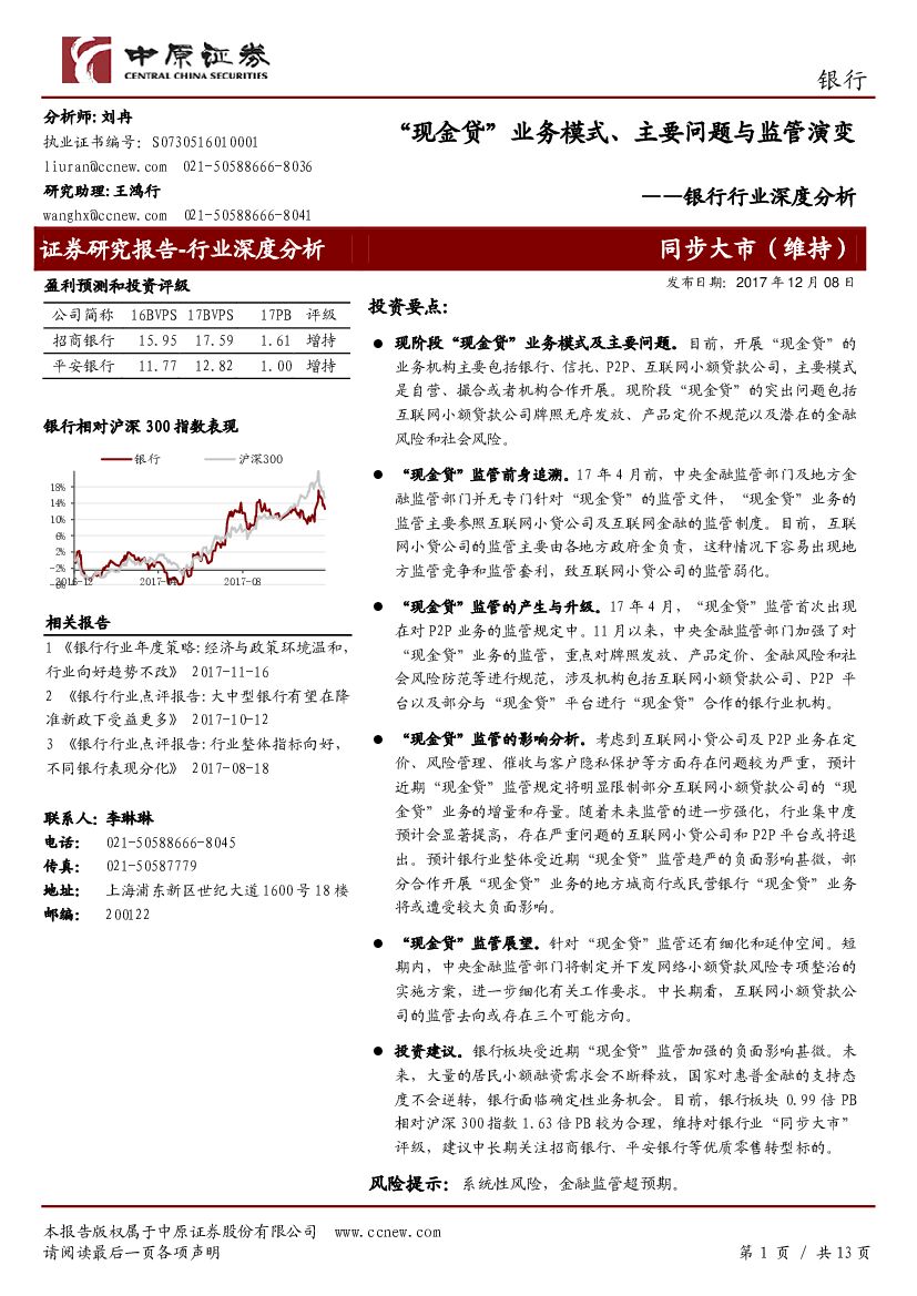 中原证券：银行行业深度分析：“现金贷”业务模式、主要问题与监管演变