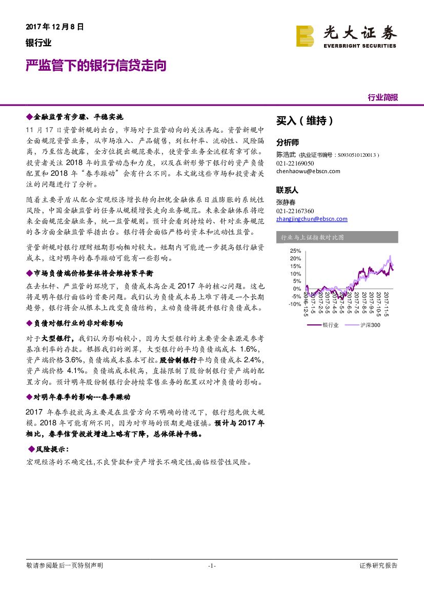 光大证券：银行业：严监管下的银行信贷走向