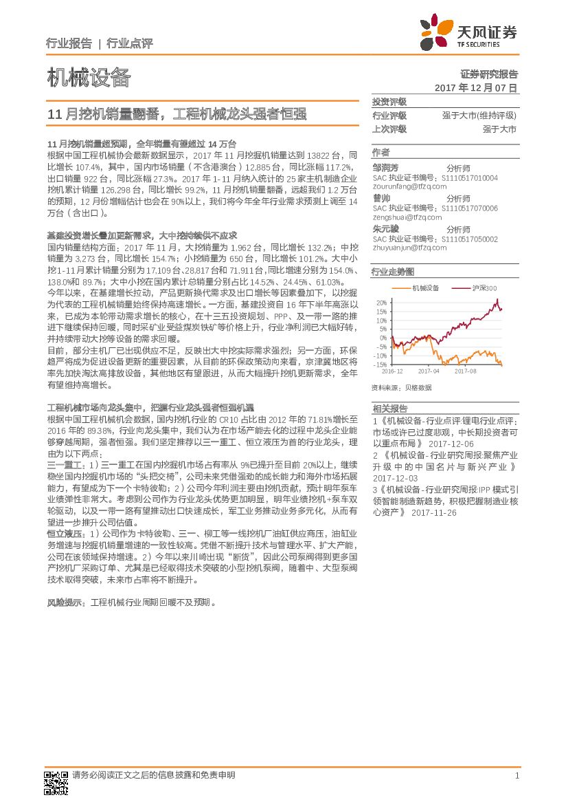 天风证券：机械设备行业点评：11月挖机销量翻番，工程机械龙头强者恒强