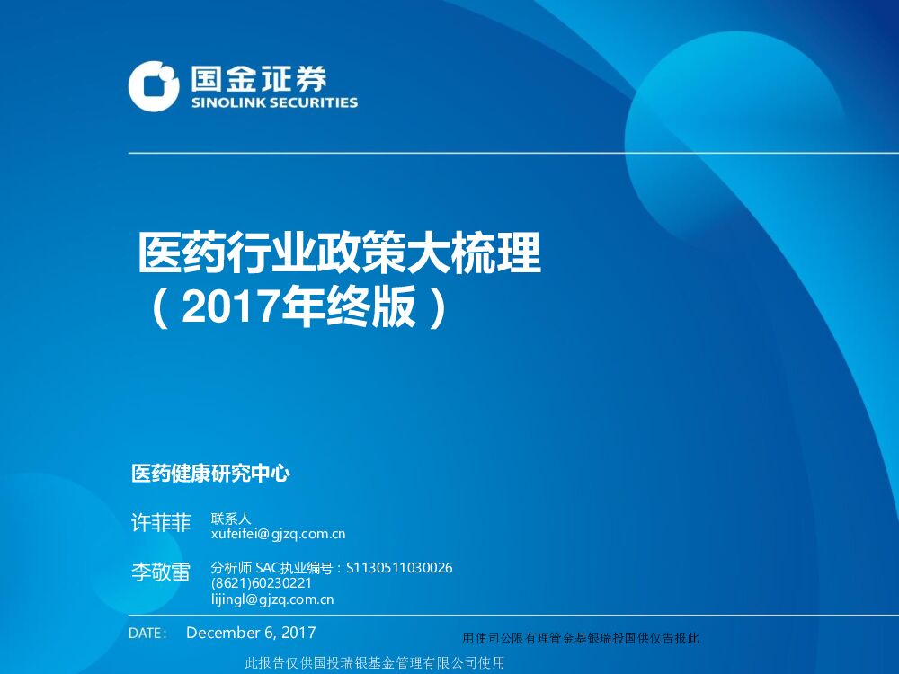 国金证券：医药行业政策大梳理（2017年终版）