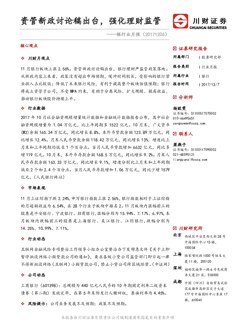 川财证券：银行业月报：资管新政讨论稿出台，强化理财监管
