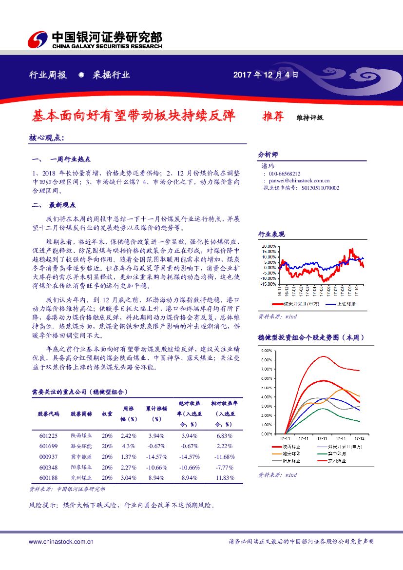 中国银河：采掘行业周报：基本面向好有望带动板块持续反弹