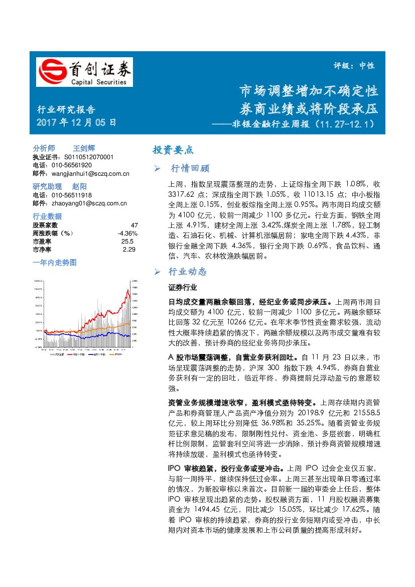 首创证券：非银金融行业周报：市场调整增加不确定性 券商业绩或将阶段承压