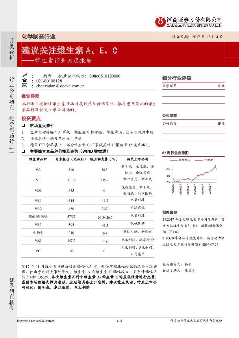浙商证券：维生素行业月度报告：建议关注维生素A、E、C