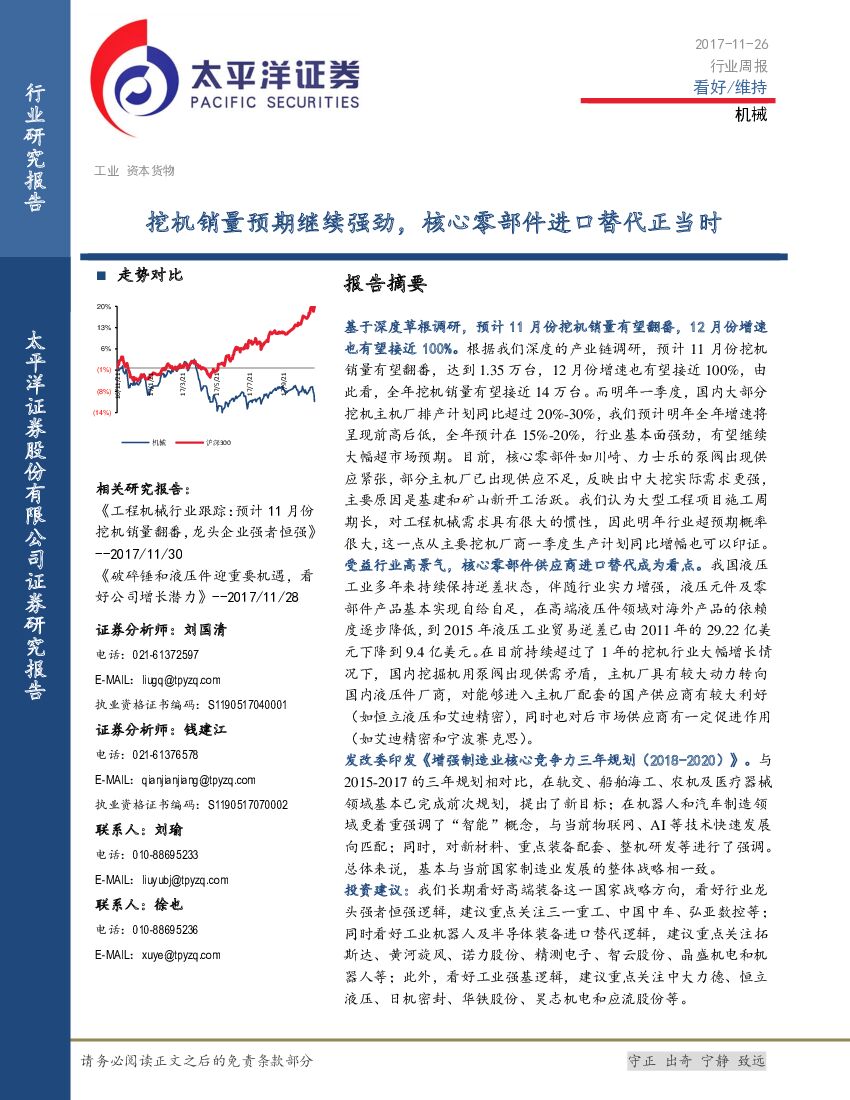 太平洋证券：机械行业周报：挖机销量预期继续强劲，核心零部件进口替代正当时