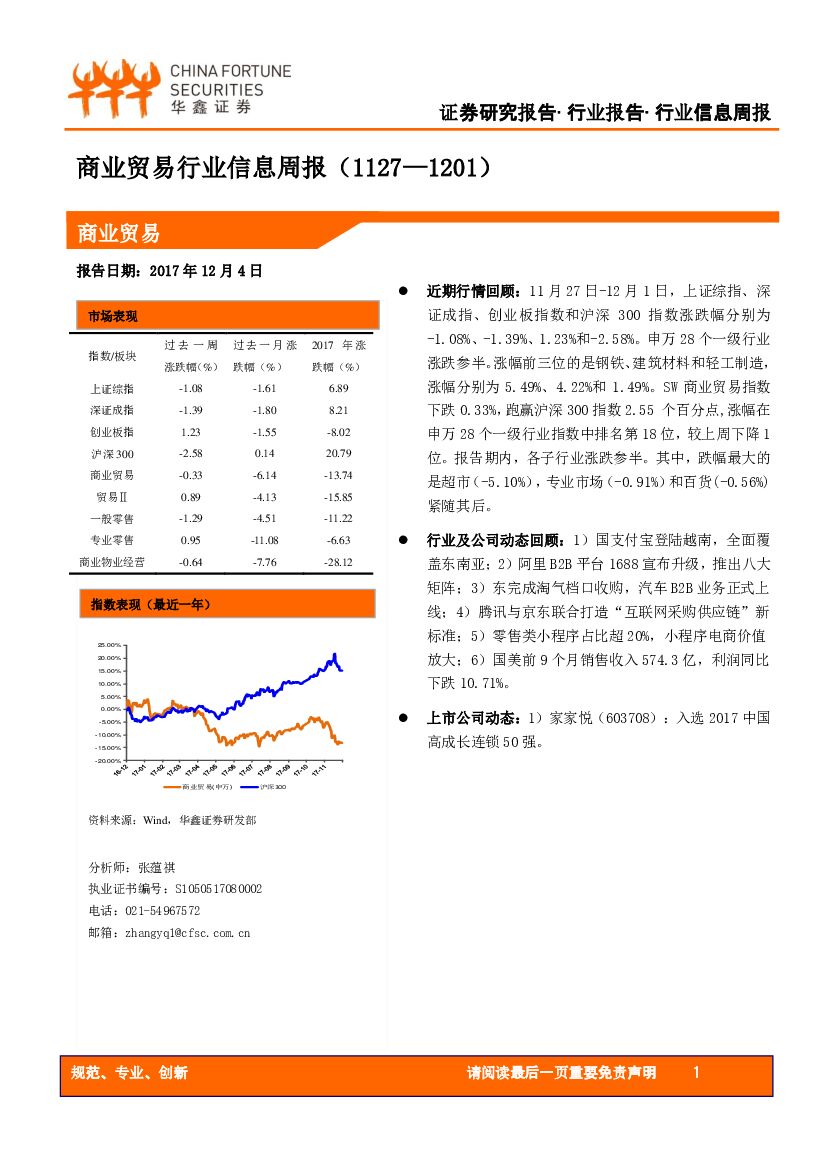华鑫证券：商业贸易行业信息周报