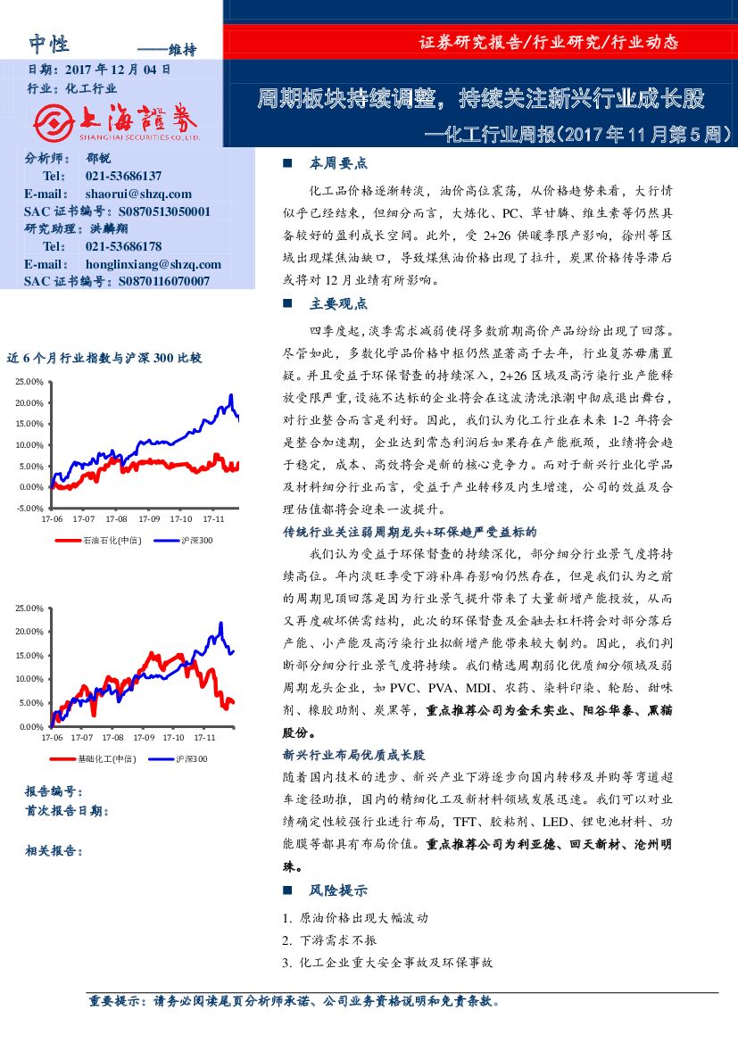 上海证券：化工行业周报：周期板块持续调整，持续关注新兴行业成长股