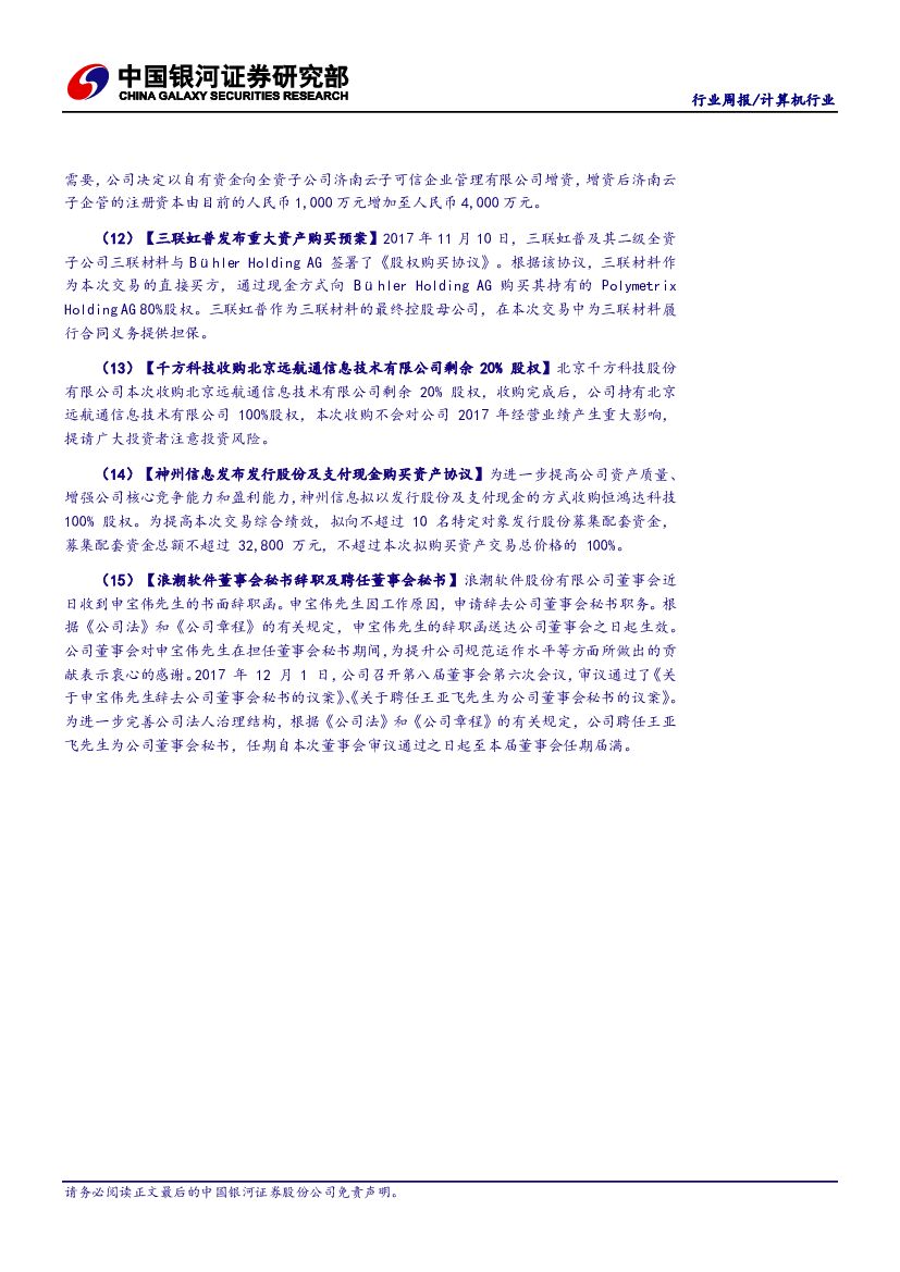 中国银河：计算机行业周报：政策持续加码人工智能，建议布局优质人工智能产业链股票_第9页