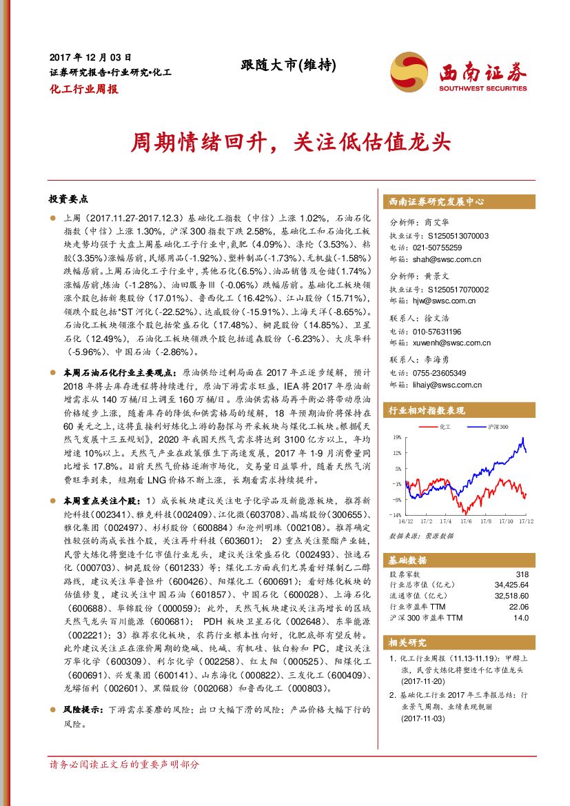 西南证券：化工行业周报：周期情绪回升，关注低估值龙头