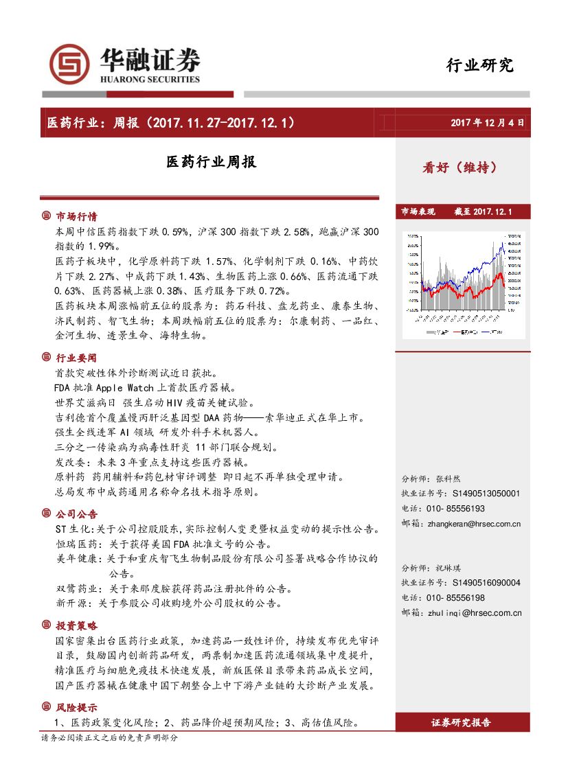 华融证券：医药行业周报