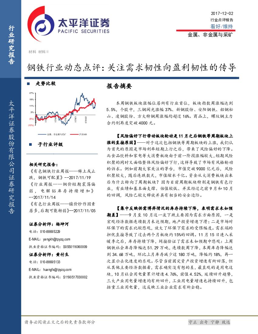太平洋证券：钢铁行业动态点评：关注需求韧性向盈利韧性的传导