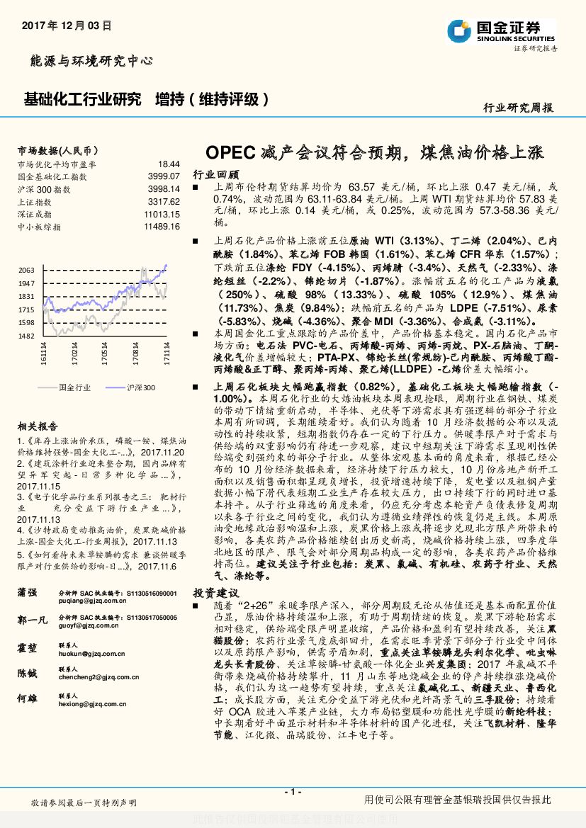 国金证券：基础化工行业研究周报：OPEC减产会议符合预期，煤焦油价格上涨