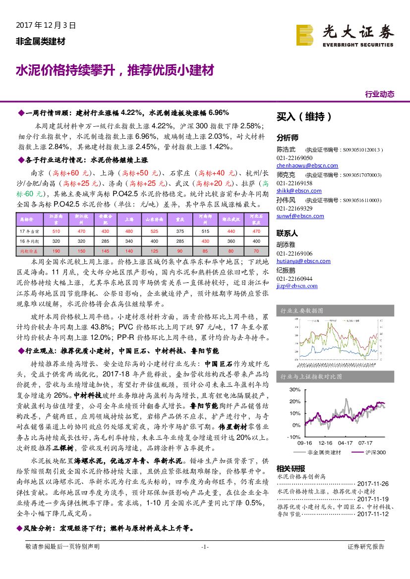 光大证券：非金属类建材：水泥价格持续攀升，推荐优质小建材