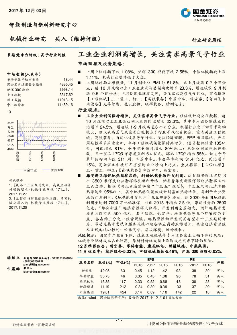国金证券：机械行业研究：工业企业利润高增长，关注需求高景气子行业