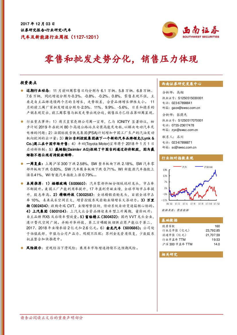 西南证券：汽车及新<em>能源</em>行业周报：零售和批发走势分化，销售压力体现 海报