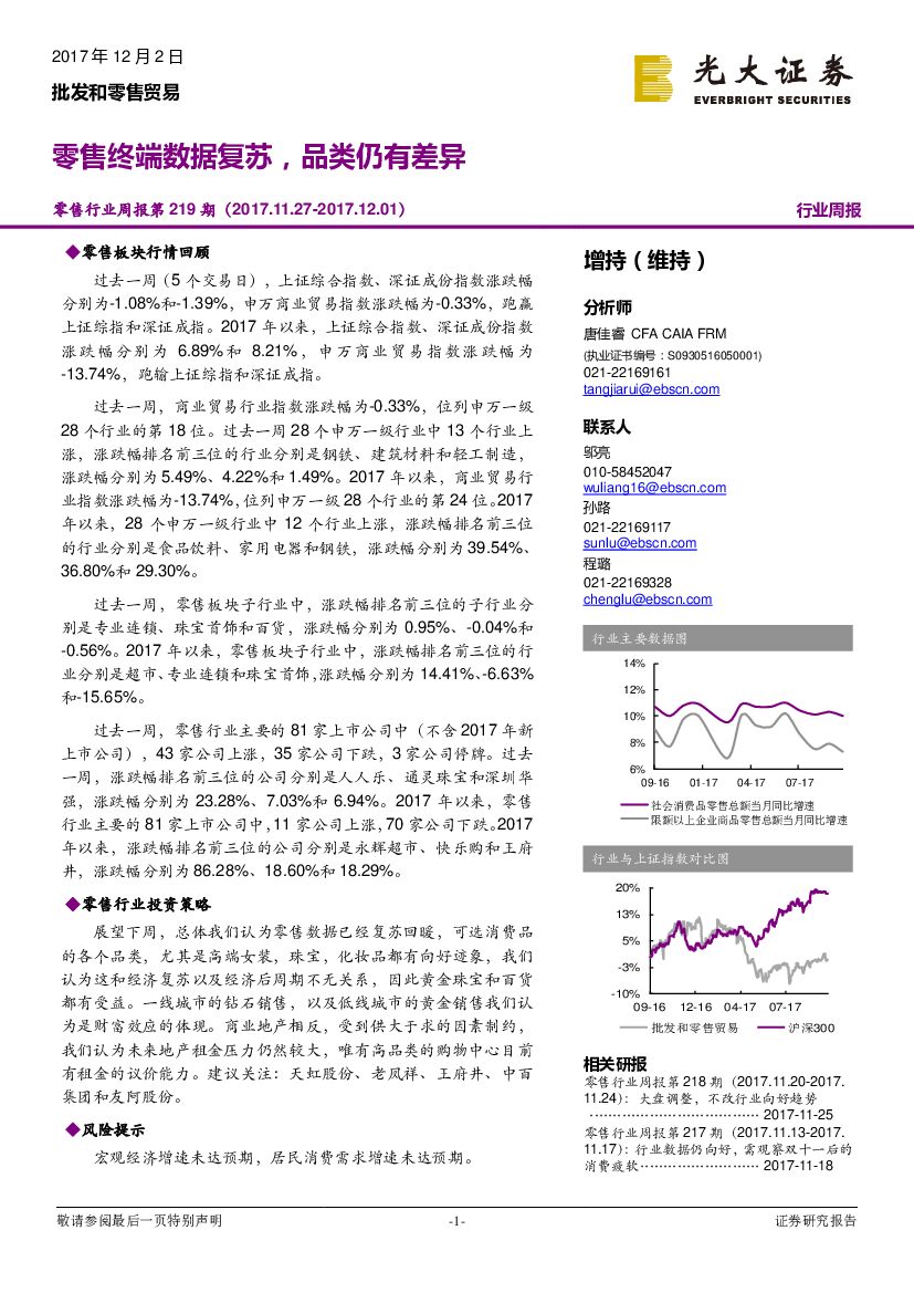 光大证券：零售行业周报第219期：零售终端数据复苏，品类仍有差异
