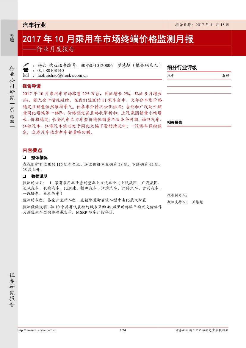 浙商证券：汽车行业月度报告：2017年10月乘用车市场终端价格监测月报