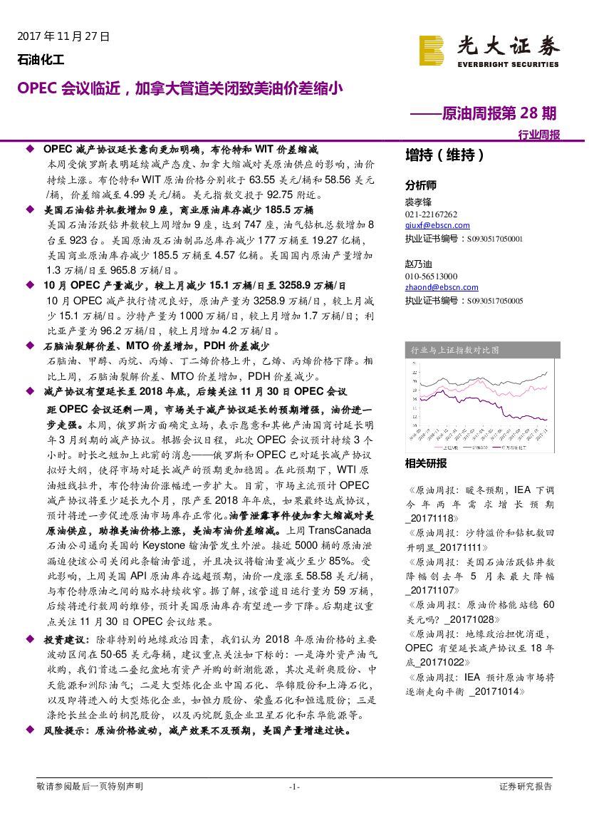 光大证券：原油周报第28期：OPEC会议临近，加拿大管道关闭致美油价差缩小