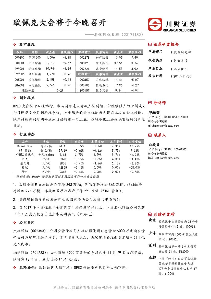 川财证券：石化行业日报：欧佩克大会将于今晚召开