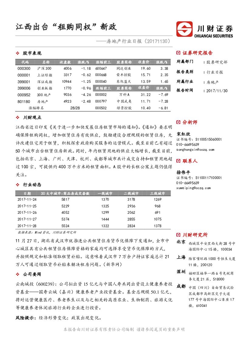 川财证券：房地产行业日报：江西出台“租购同权”新政