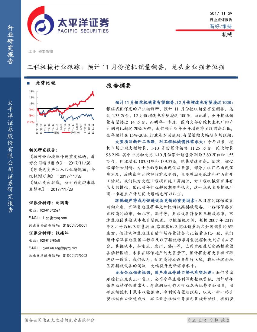 太平洋证券：工程机械行业跟踪：预计11月份挖机销量翻番，龙头企业强者恒强