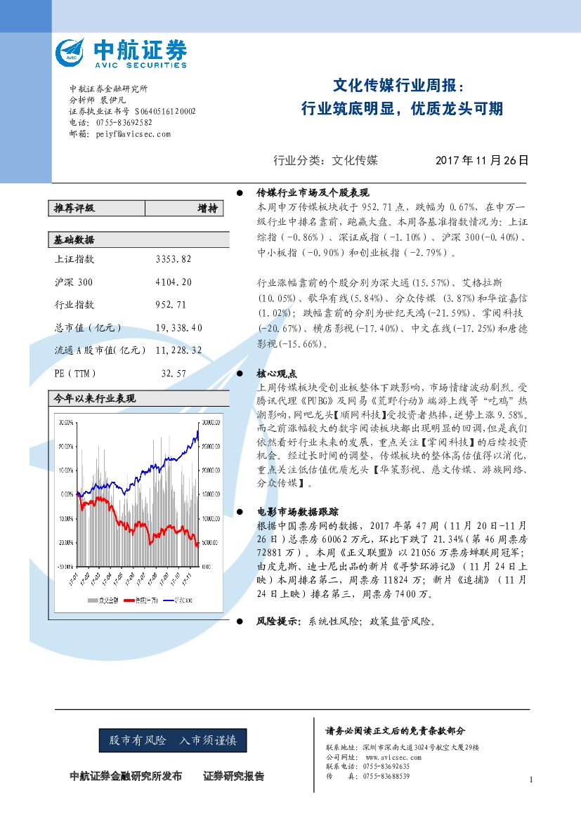 中航证券：文化传媒行业周报：行业筑底明显，优质龙头可期