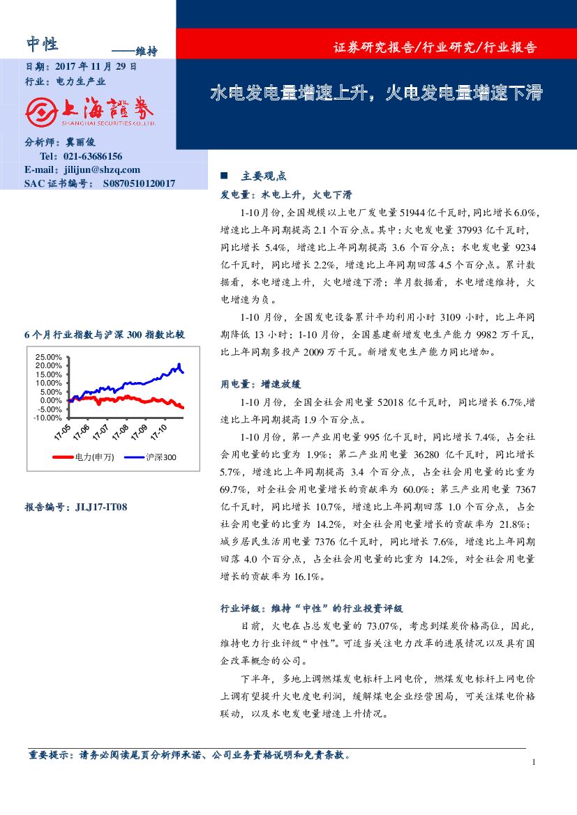 上海证券：电力生产业：水电发电量增速上升，火电发电量增速下滑