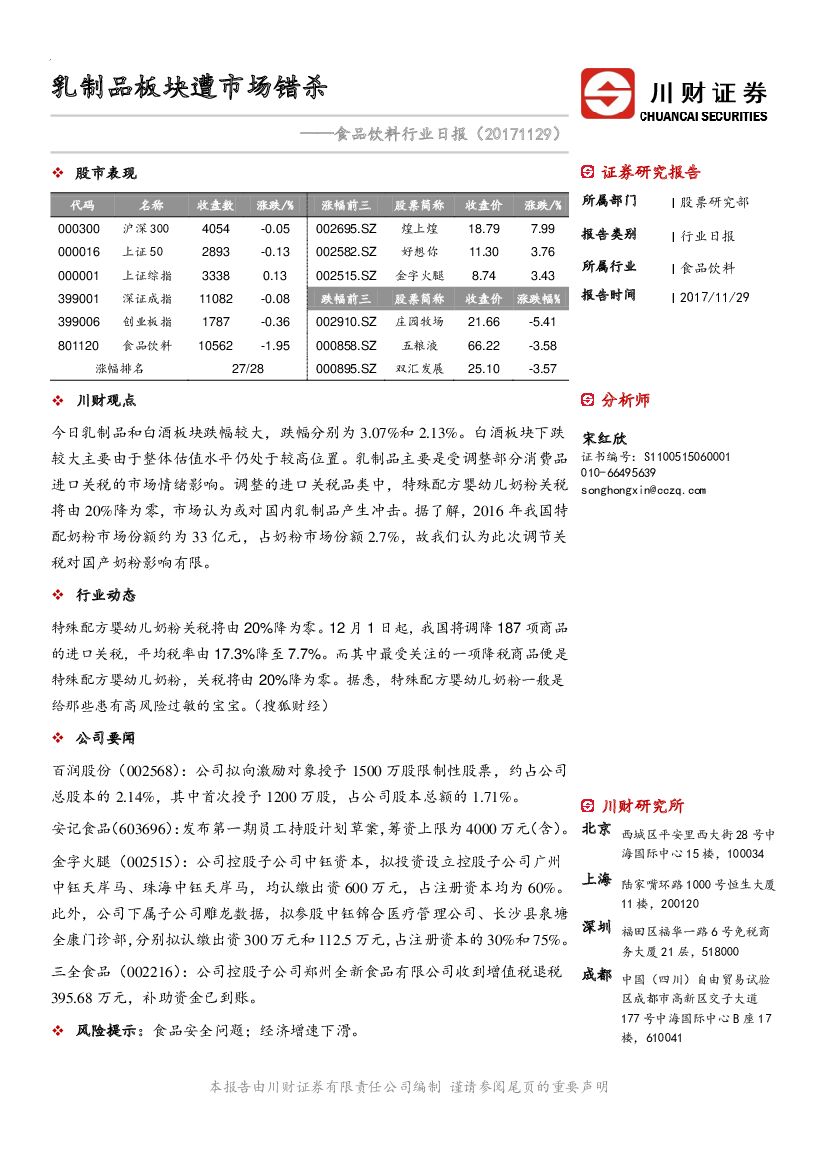 川财证券：食品饮料行业日报：乳制品板块遭市场错杀