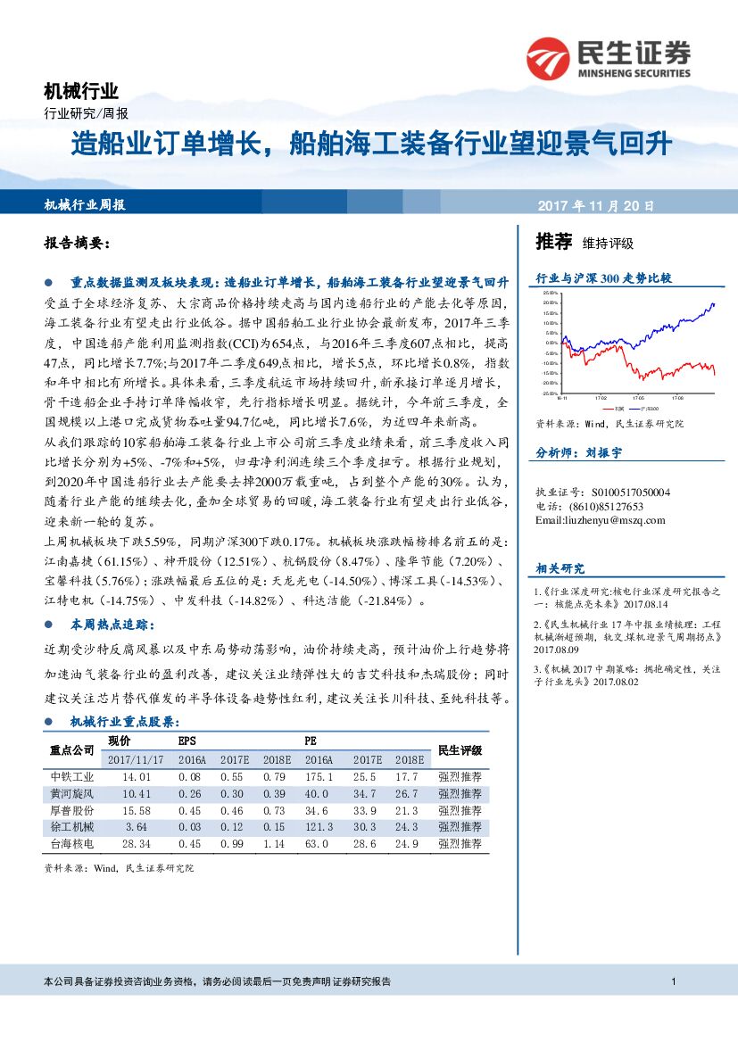 民生证券：机械行业周报：造船业订单增长，船舶海工装备行业望迎景气回升