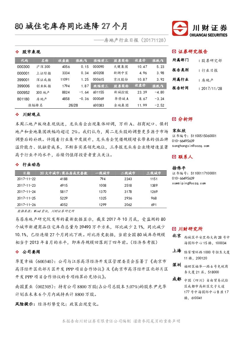 川财证券：房地产行业日报：80城住宅库存同比连降27个月