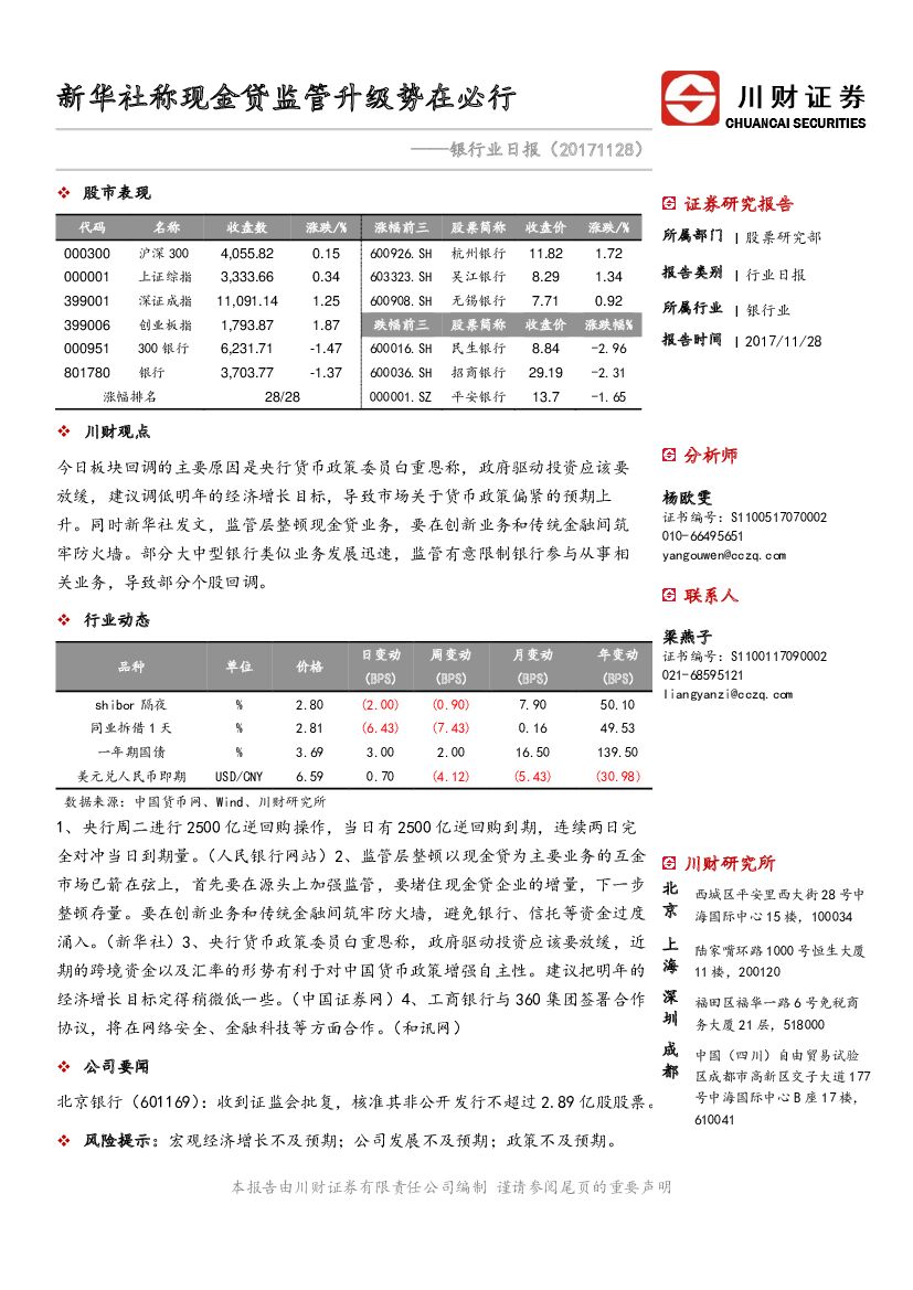 川财证券：银行业日报：新华社称现金贷监管升级势在必行