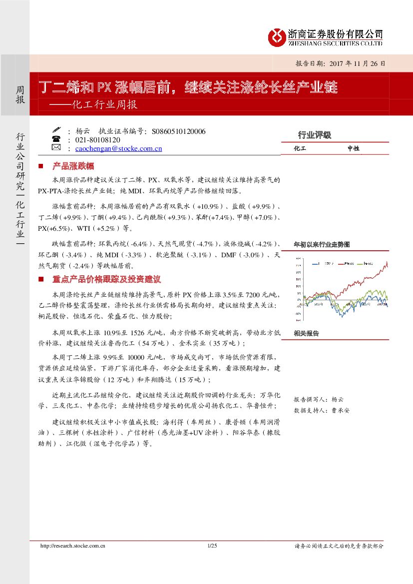 浙商证券：化工行业周报：丁二烯和PX涨幅居前，继续关注涤纶长丝产业链