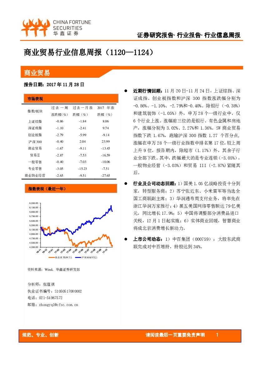 华鑫证券：商业贸易行业信息周报