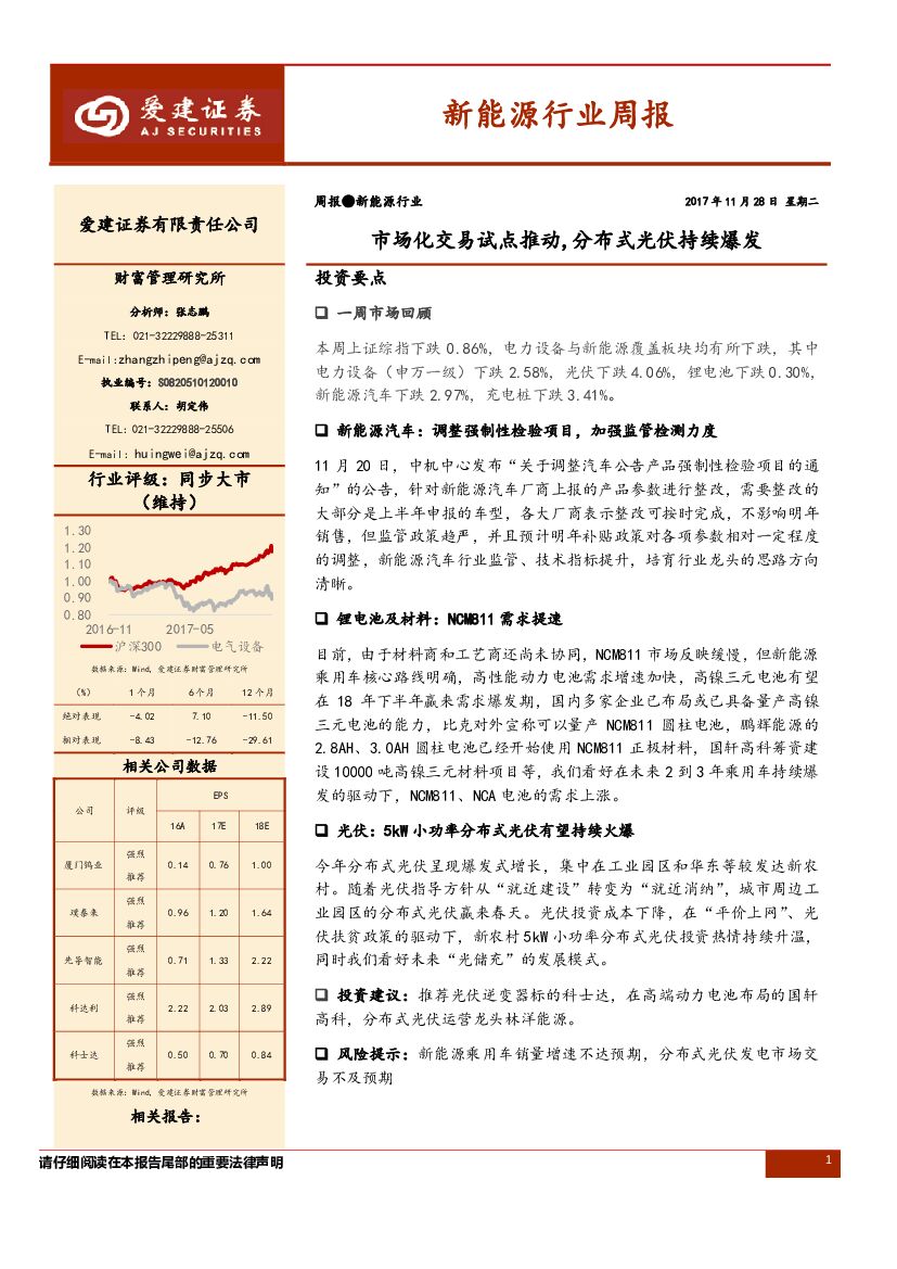爱建证券：新能源行业周报：市场化交易试点推动，分布式光伏持续爆发