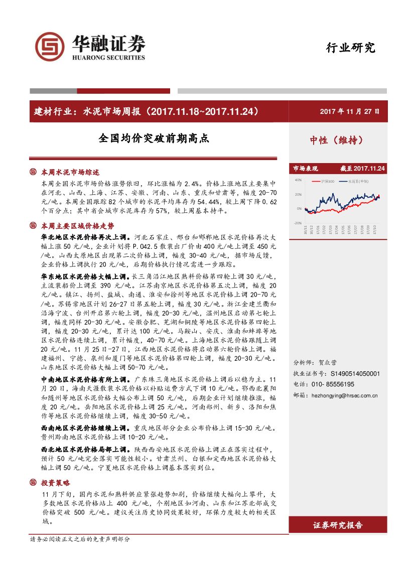 华融证券：水泥市场周报：全国均价突破前期高点