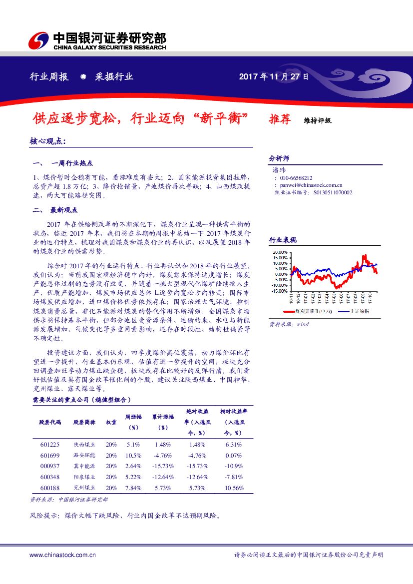 中国银河：采掘行业周报：供应逐步宽松，行业迈向“新平衡”