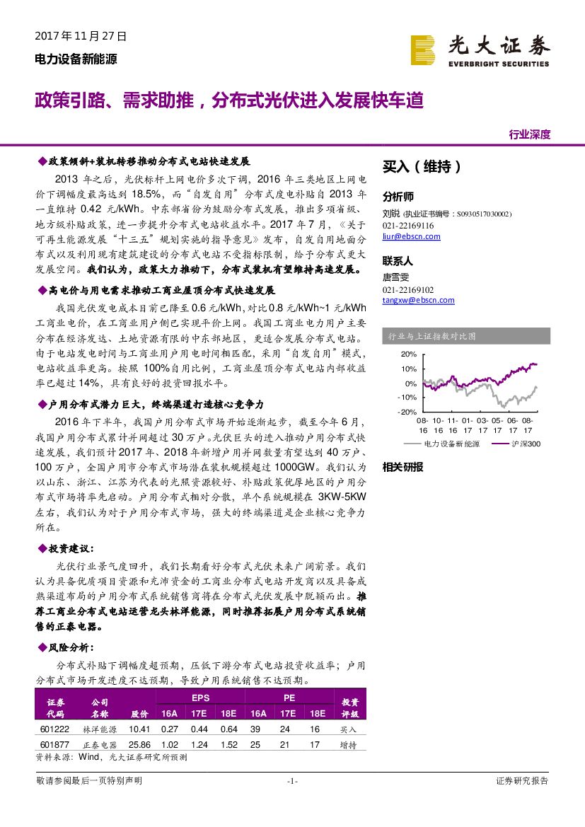 光大证券：电力设备新能源：政策引路、需求助推，分布式光伏进入发展快车道