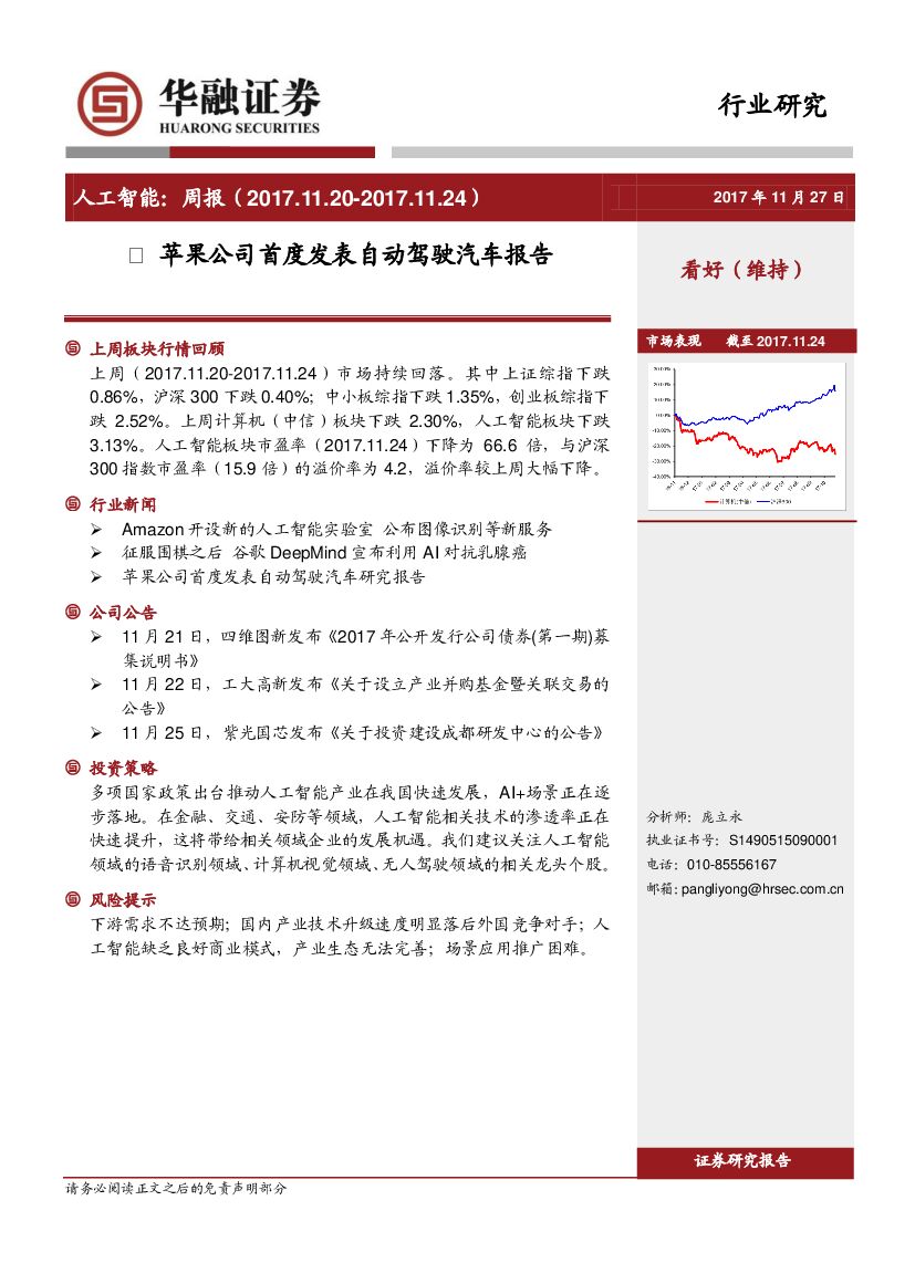 华融证券：人工智能行业周报：苹果公司首度发表自动驾驶汽车报告