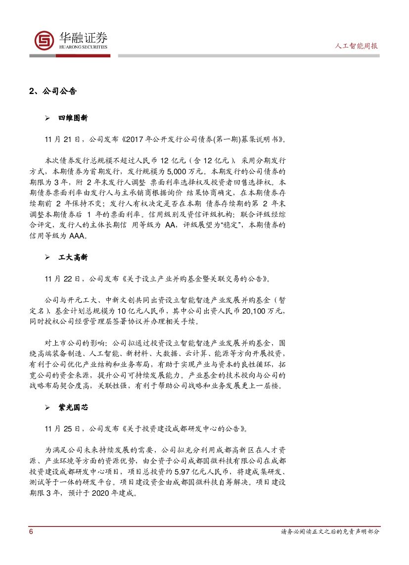 华融证券：人工智能行业周报：苹果公司首度发表自动驾驶汽车报告_第6页