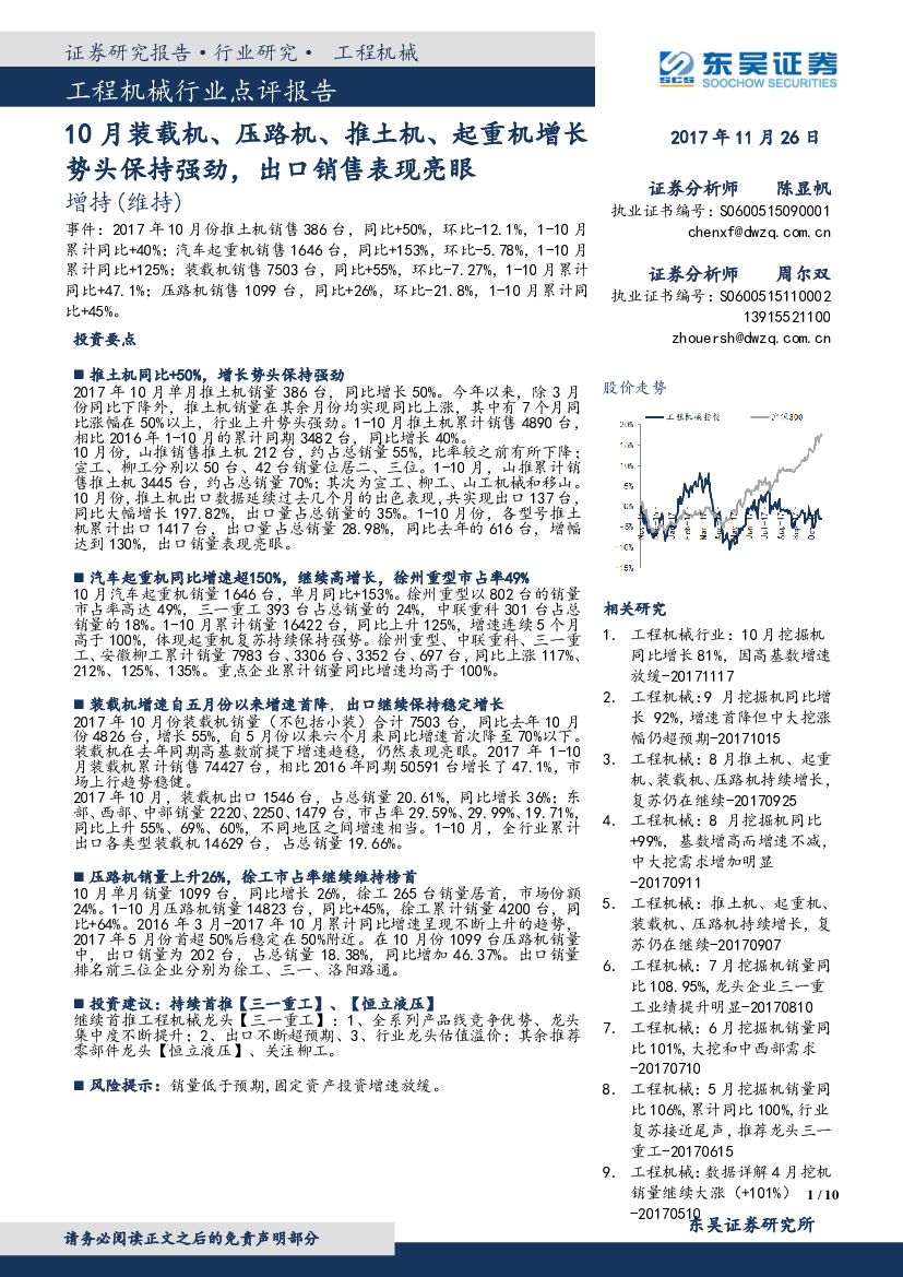 东吴证券：工程机械行业点评：10月装载机、压路机、推土机、起重机增长势头保持强劲，出口销售表现亮眼