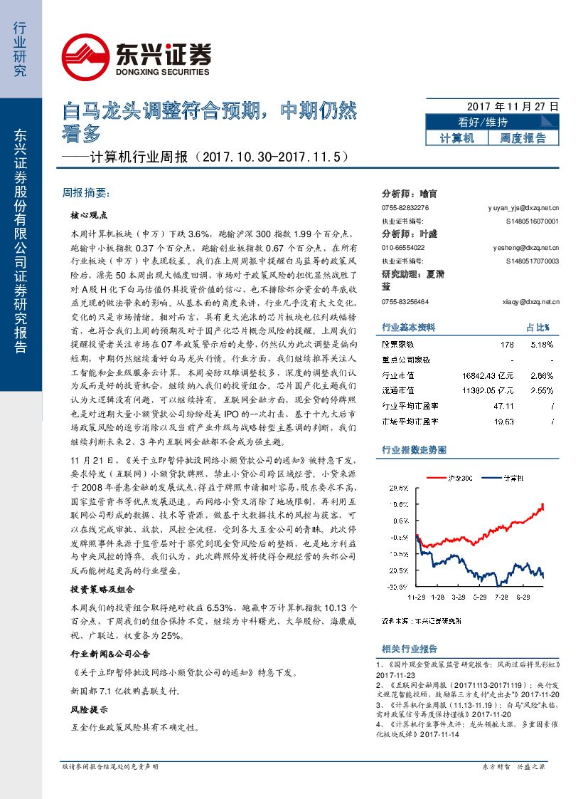 东兴证券：计算机行业周报：白马龙头调整符合预期，中期仍然看多