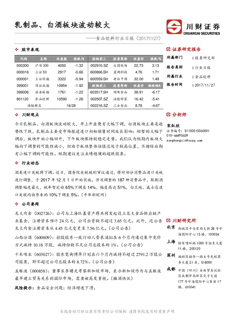 川财证券：食品饮料行业日报：乳制品、白酒板块波动较大