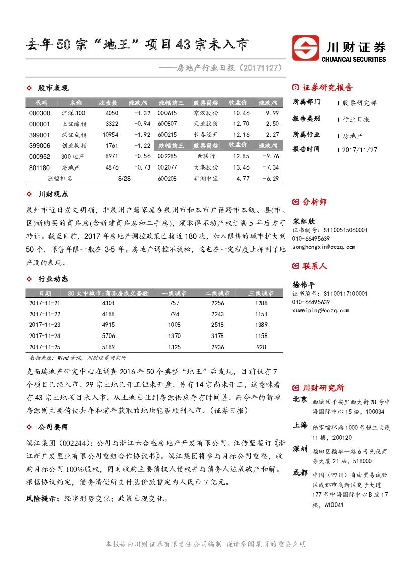 川财证券：房地产行业日报：去年50宗“地王”项目43宗未入市