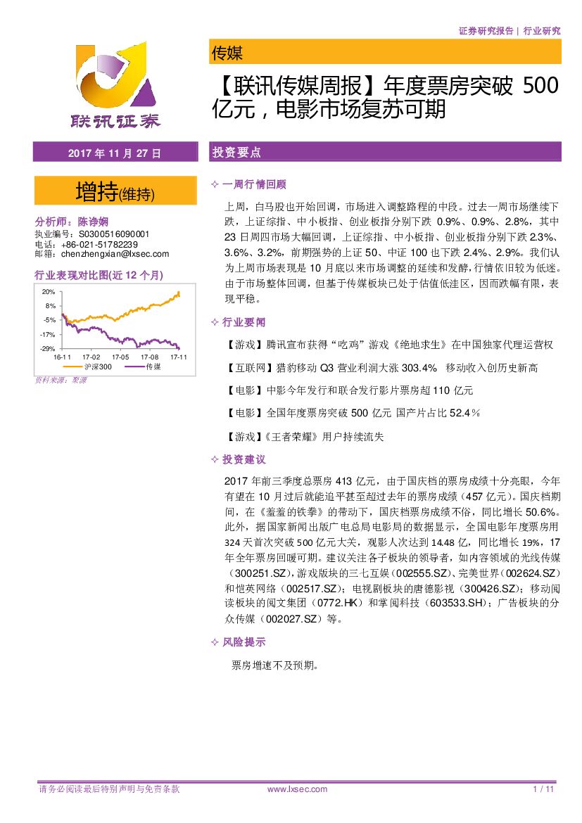 联讯证券：【联讯传媒周报】年度票房突破500亿元，电影市场复苏可期