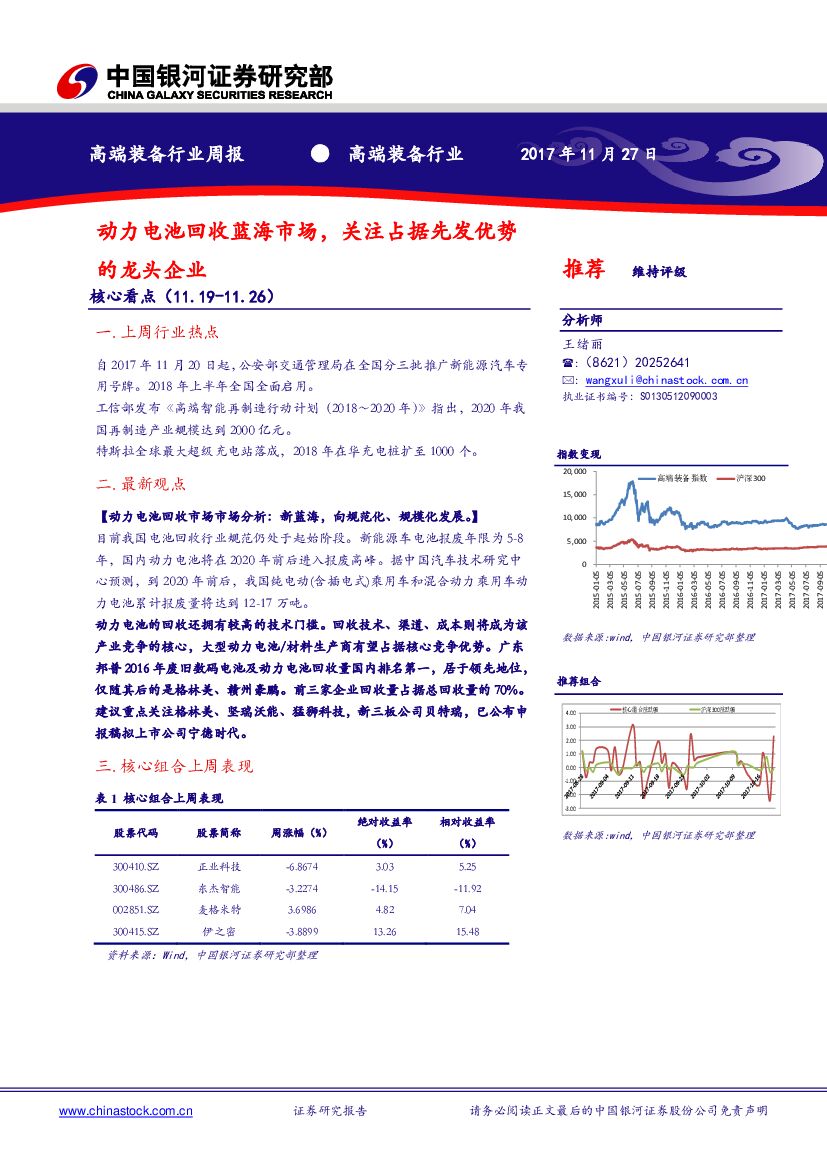 中国银河：高端装备行业周报：动力电池回收蓝海市场，关注占据先发优势的龙头企业