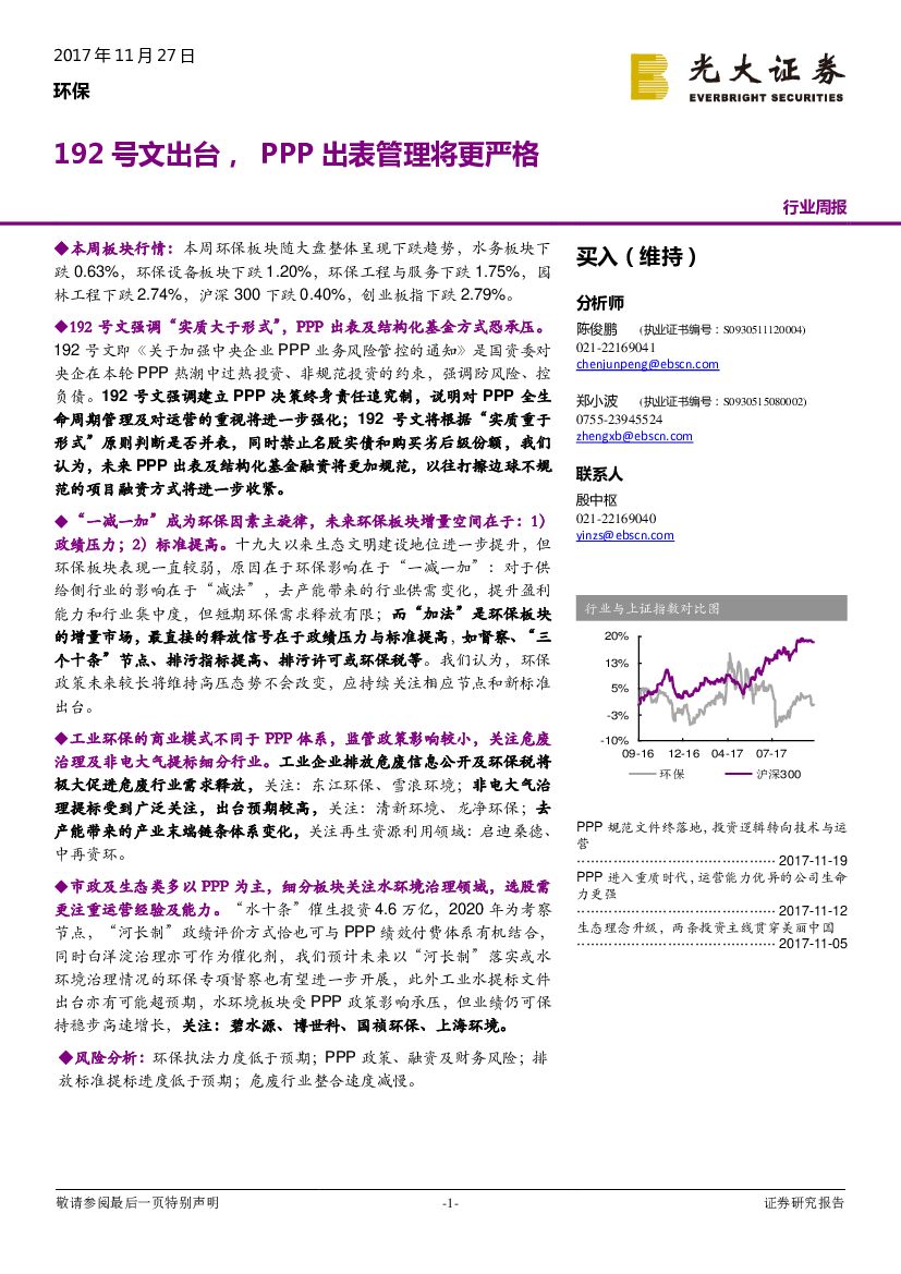 光大证券：环保行业周报：192号文出台，PPP出表管理将更严格