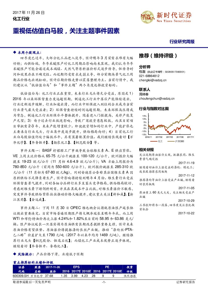新时代证券：化工行业研究周报：重视低估值白马股，关注主题事件因素