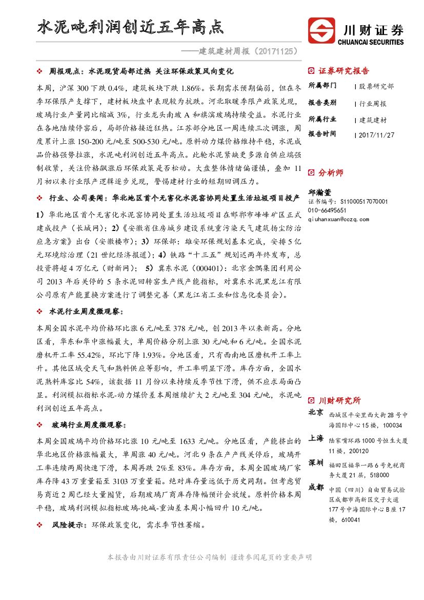 川财证券：建筑建材周报：水泥吨利润创近五年高点