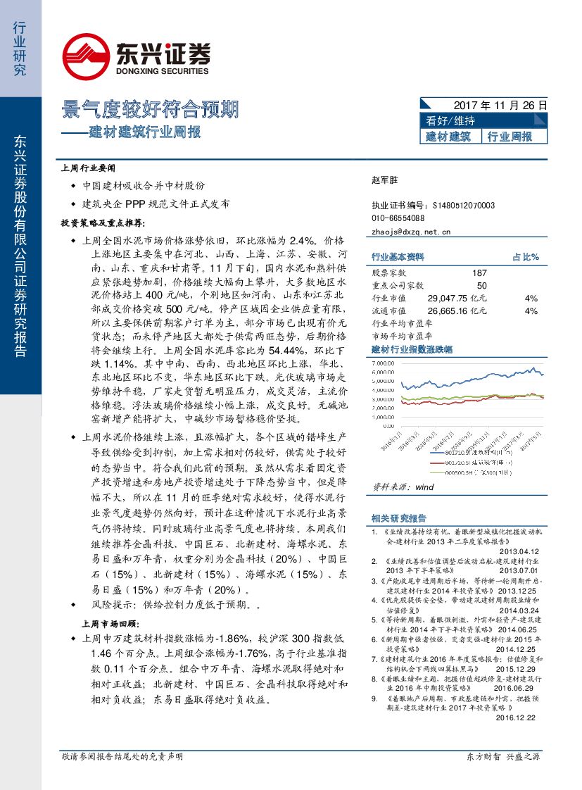 东兴证券：建材建筑行业周报：景气度较好符合预期