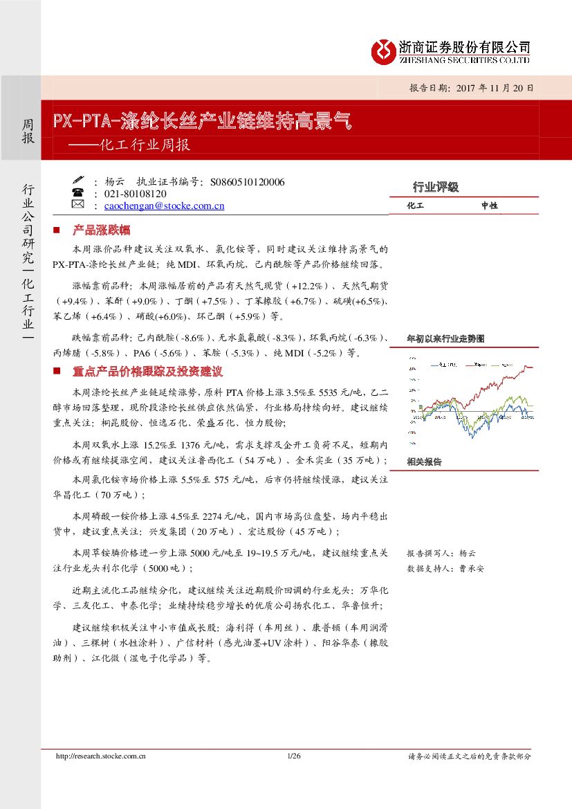 浙商证券：化工行业周报：PX-PTA-涤纶长丝产业链维持高景气